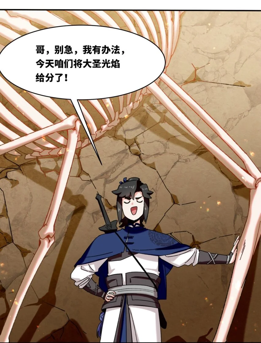 153 大圣光焰 第38页