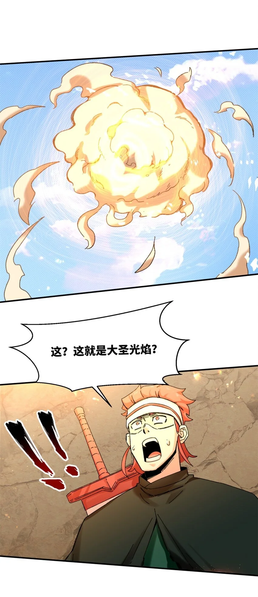 153 大圣光焰 第45页