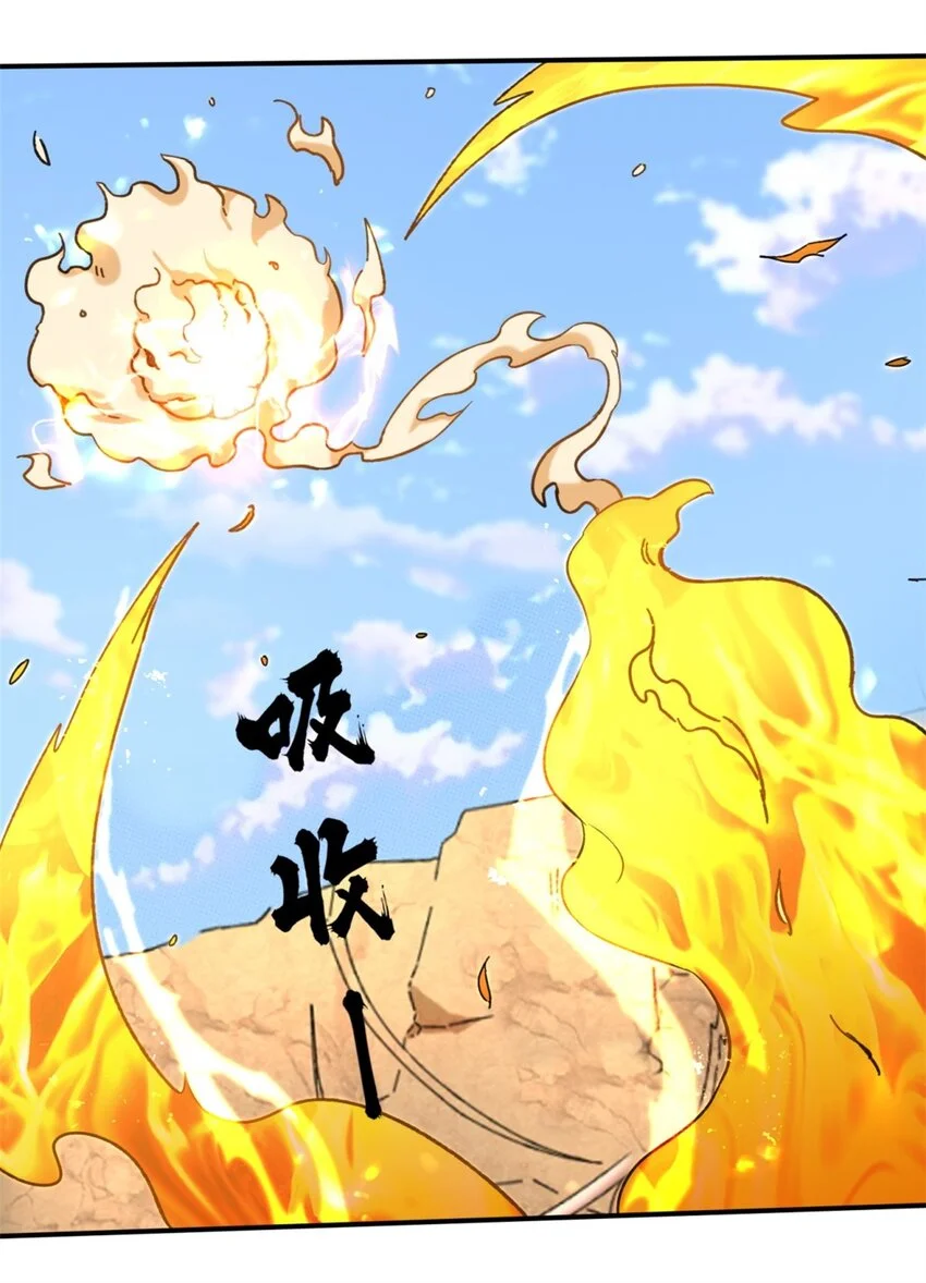 153 大圣光焰 第49页