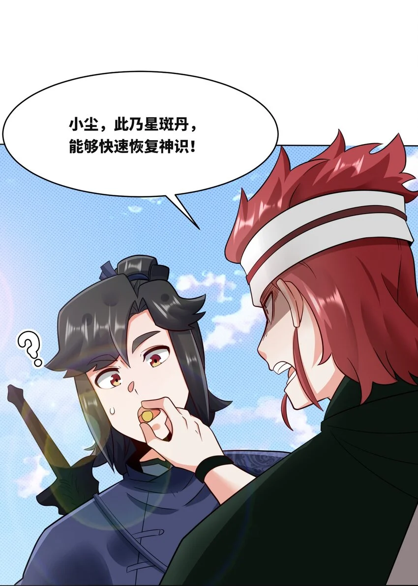154 小缺的神秘身世 第4页