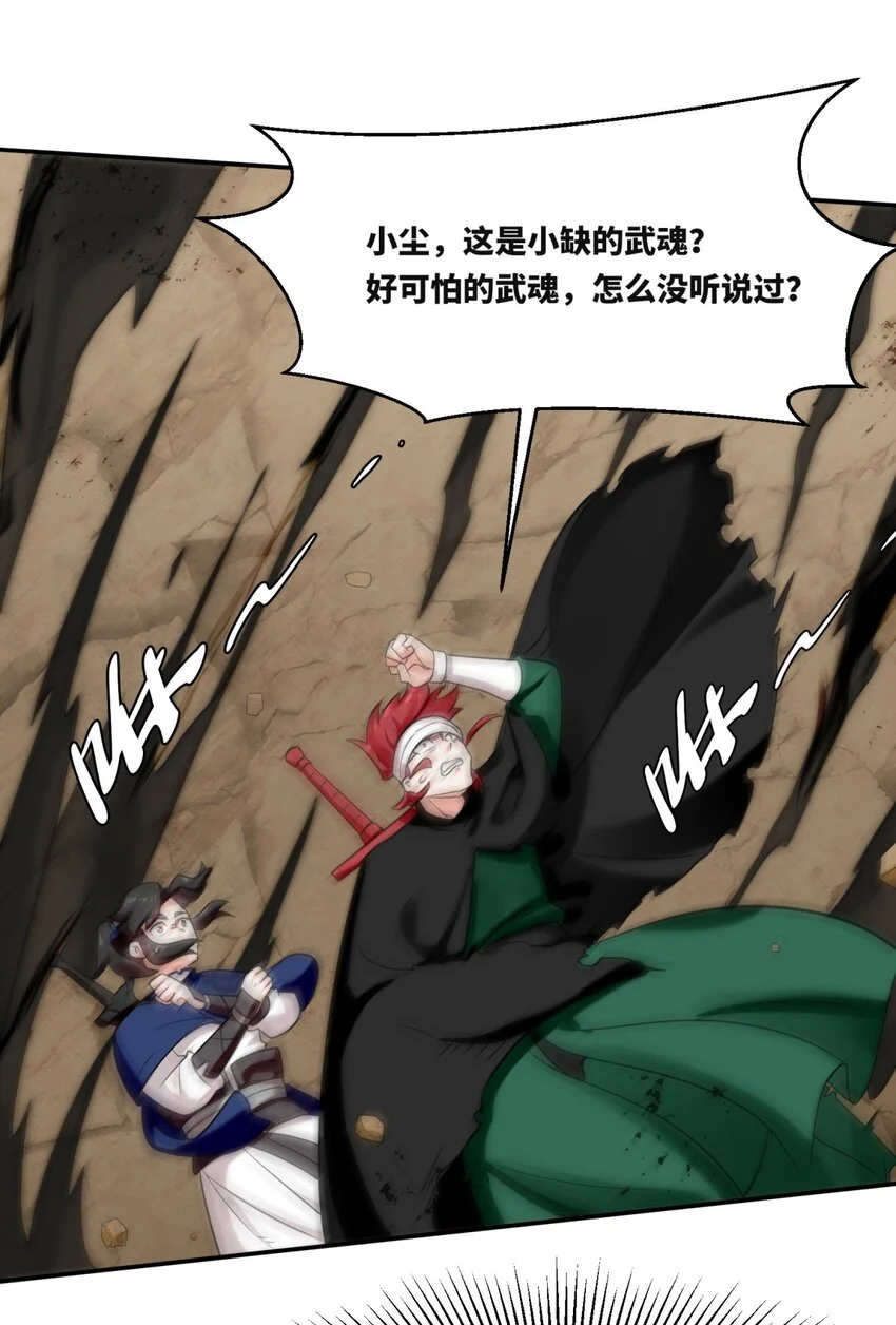 154 小缺的神秘身世 第29页