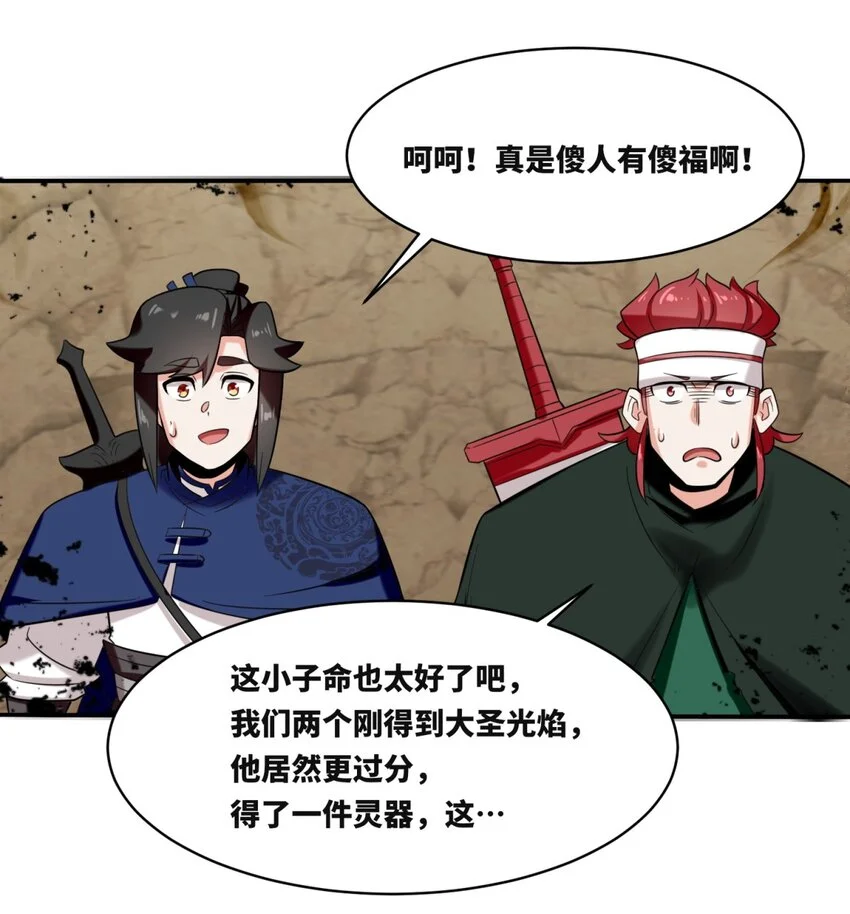 154 小缺的神秘身世 第33页