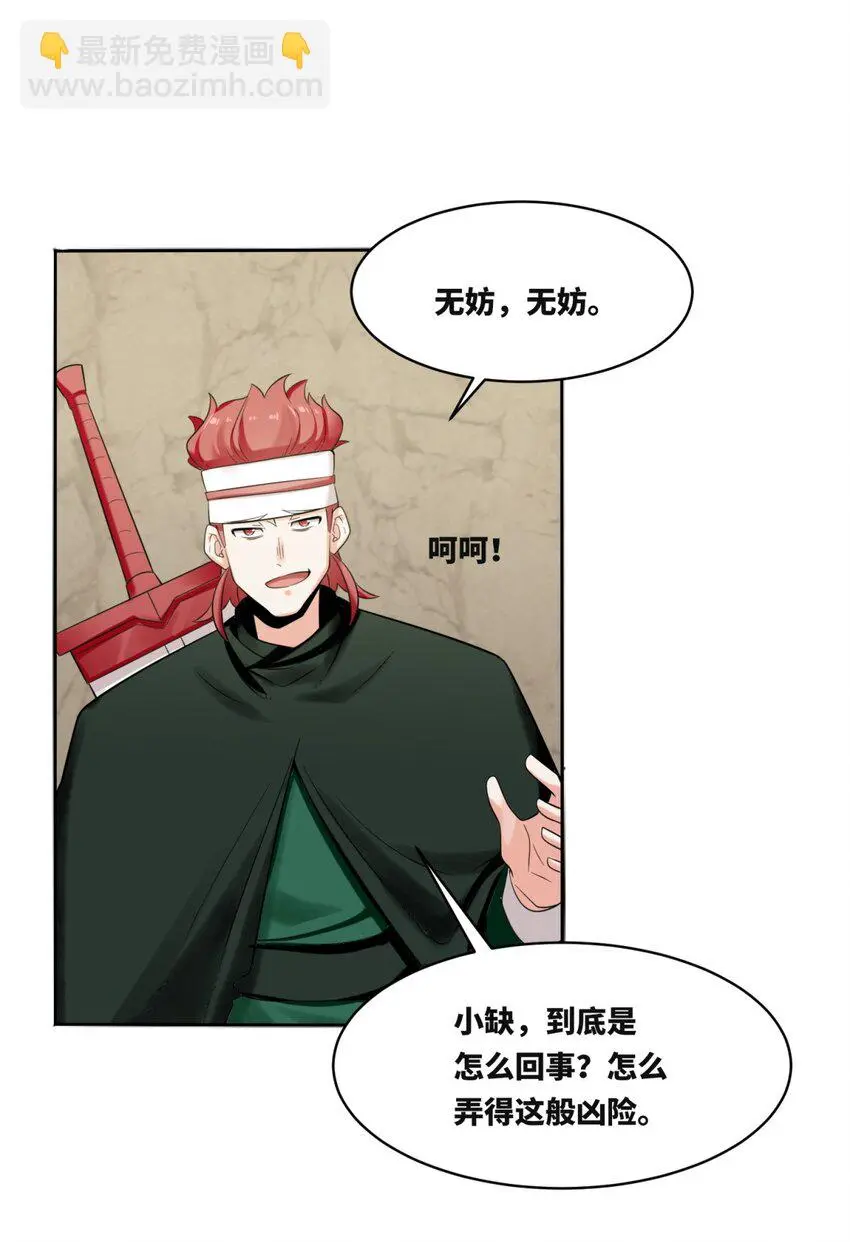 154 小缺的神秘身世 第36页