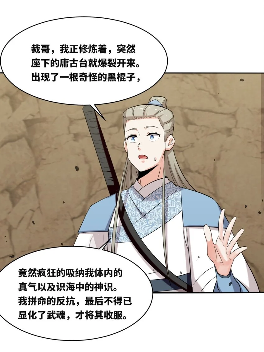 154 小缺的神秘身世 第37页