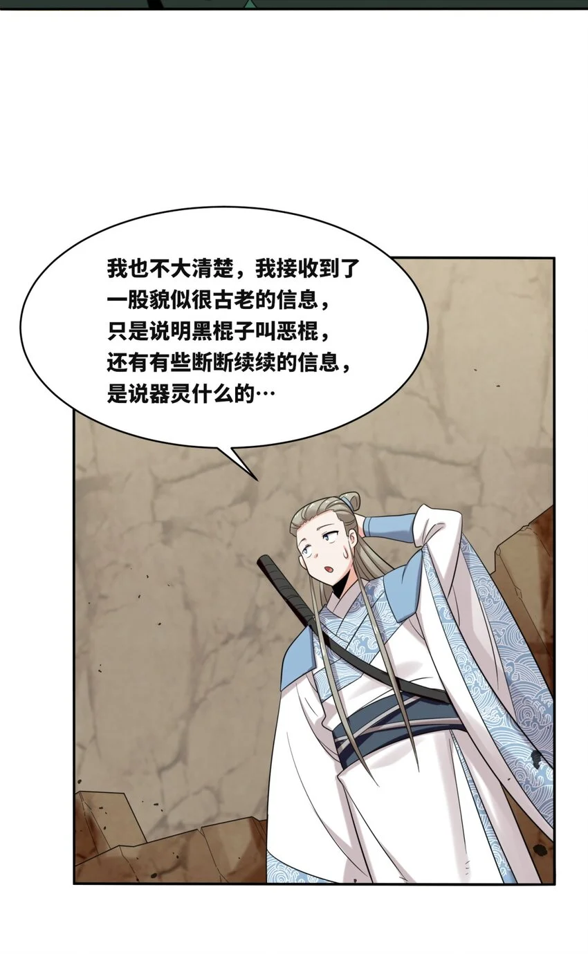 154 小缺的神秘身世 第39页