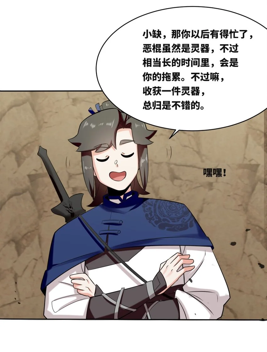 154 小缺的神秘身世 第42页