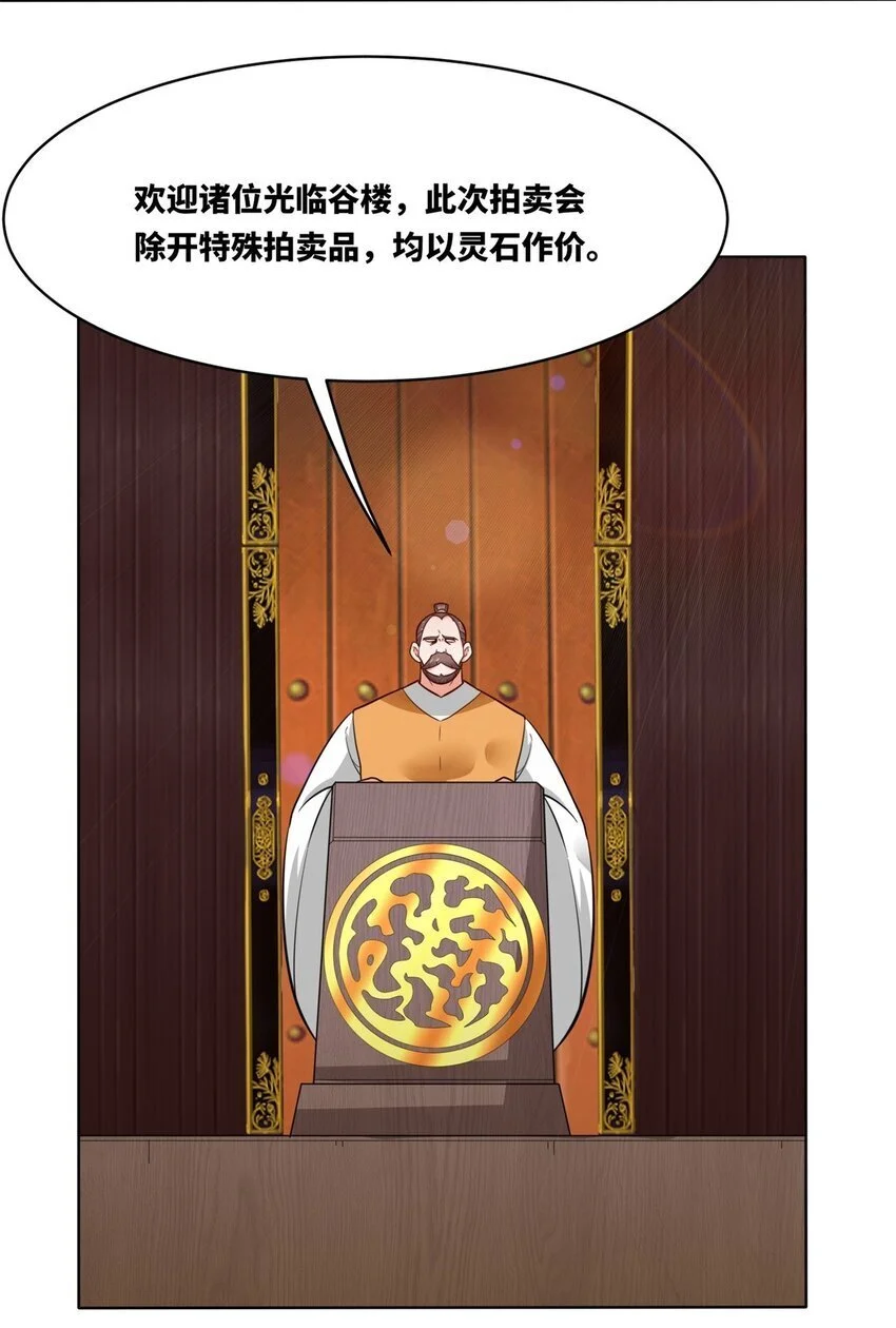 156 焚灭神识 第4页