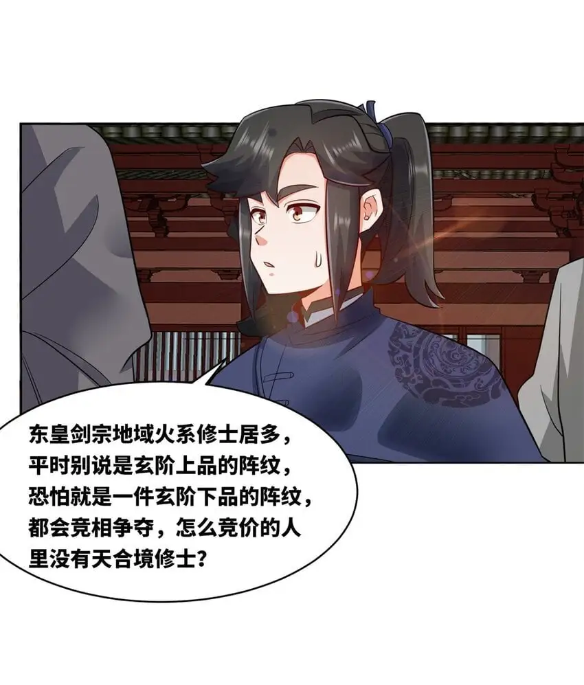 156 焚灭神识 第7页