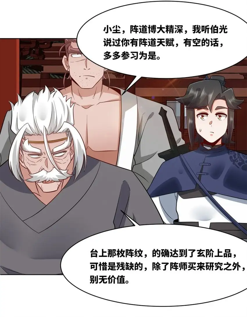 156 焚灭神识 第8页