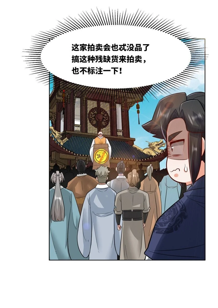 156 焚灭神识 第9页