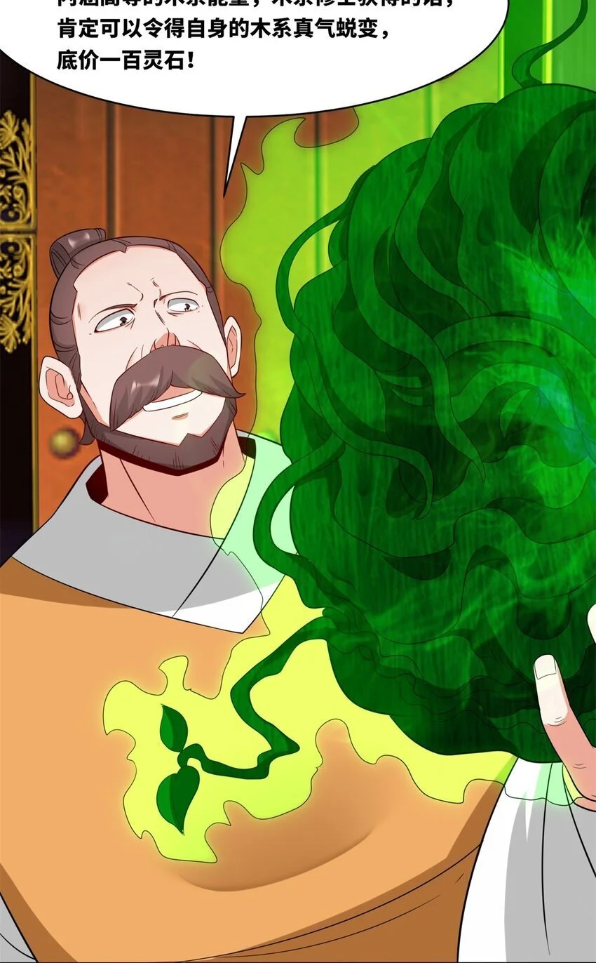 156 焚灭神识 第11页