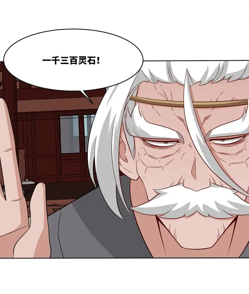 156 焚灭神识 第13页
