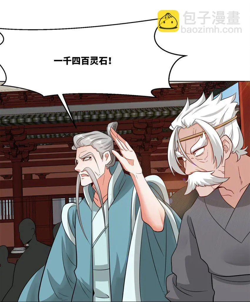 156 焚灭神识 第14页