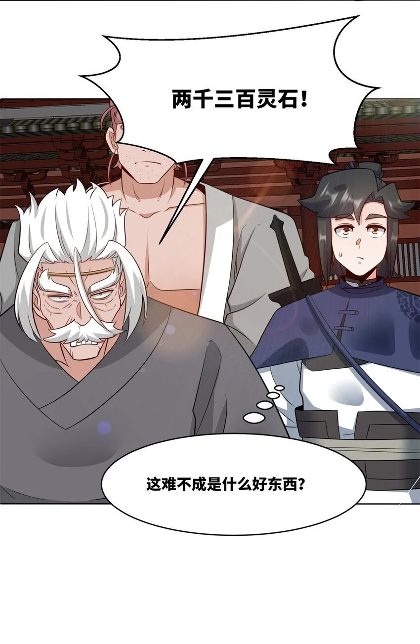 156 焚灭神识 第15页