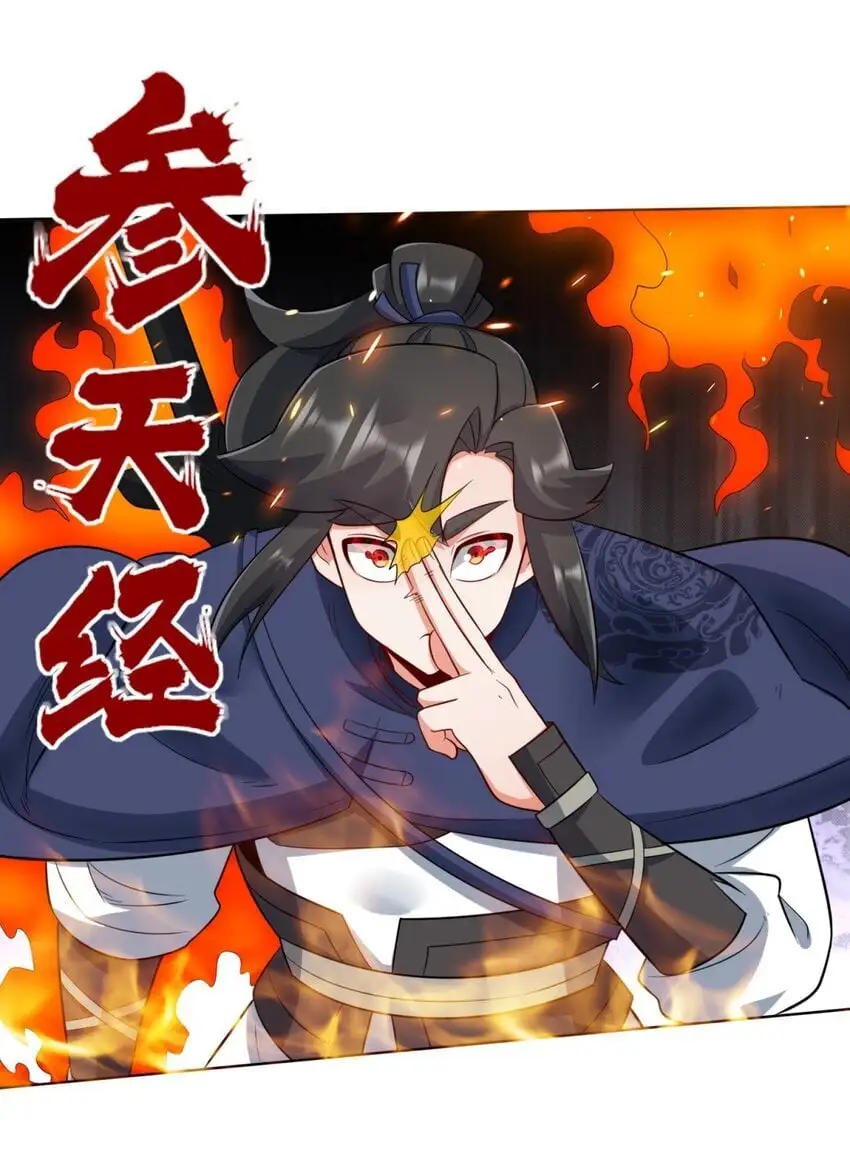 156 焚灭神识 第16页