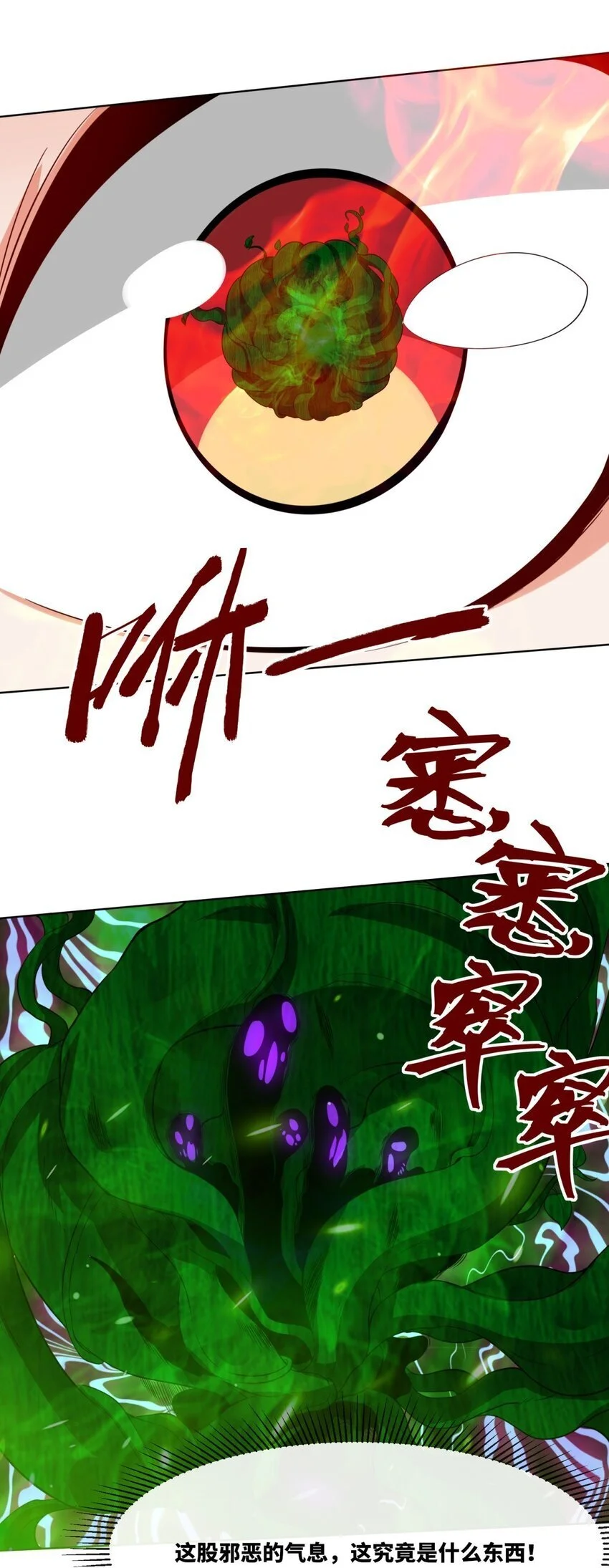 156 焚灭神识 第17页