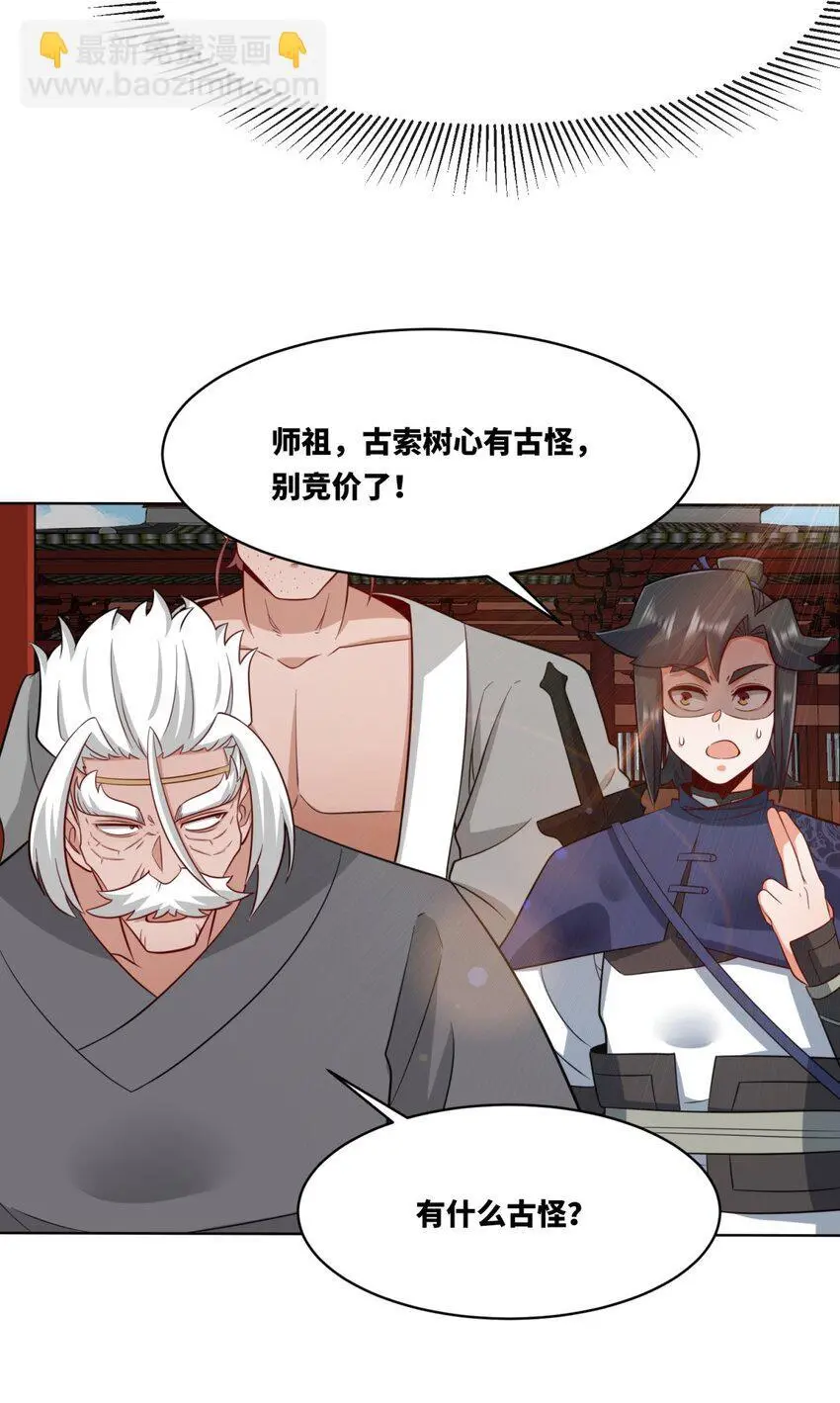 156 焚灭神识 第18页