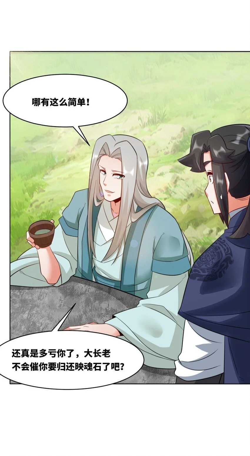156 焚灭神识 第23页