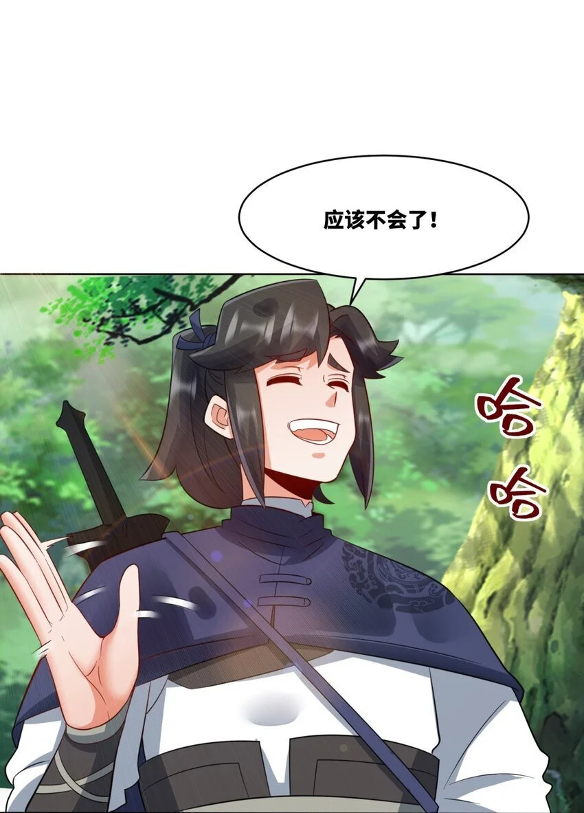 156 焚灭神识 第24页