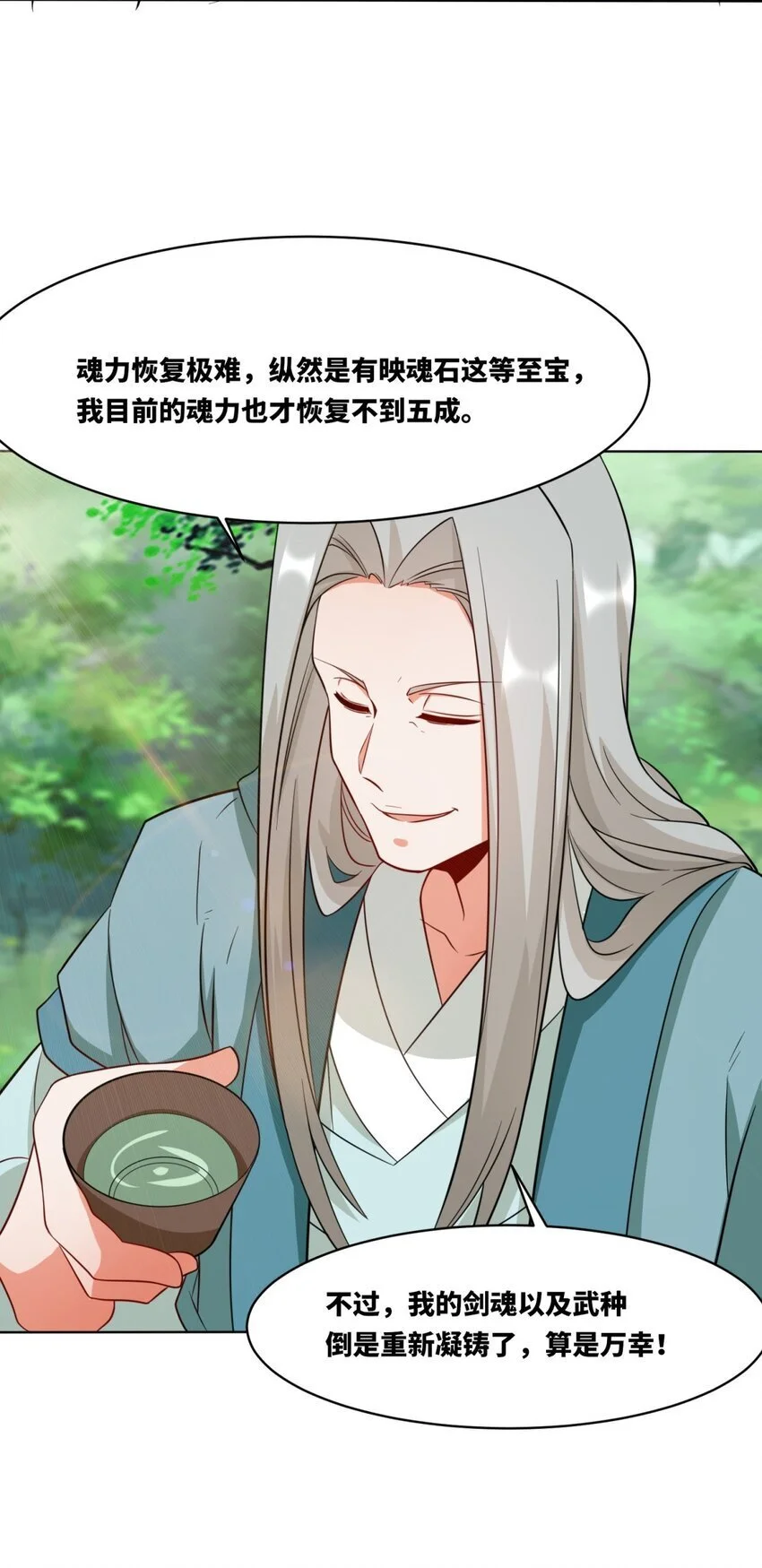 156 焚灭神识 第25页