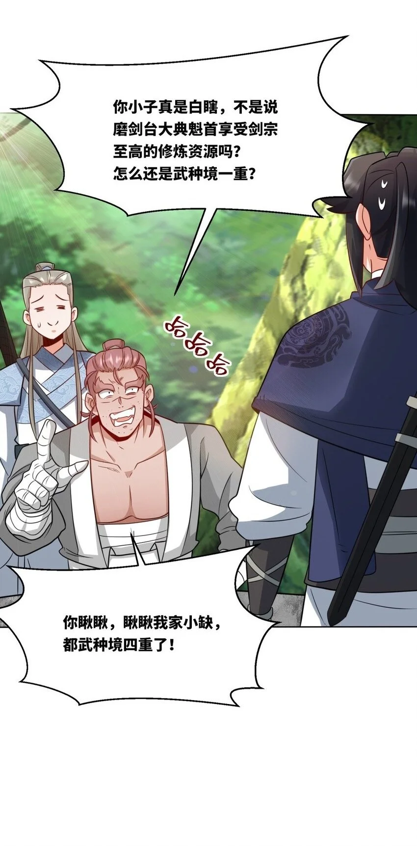 156 焚灭神识 第26页