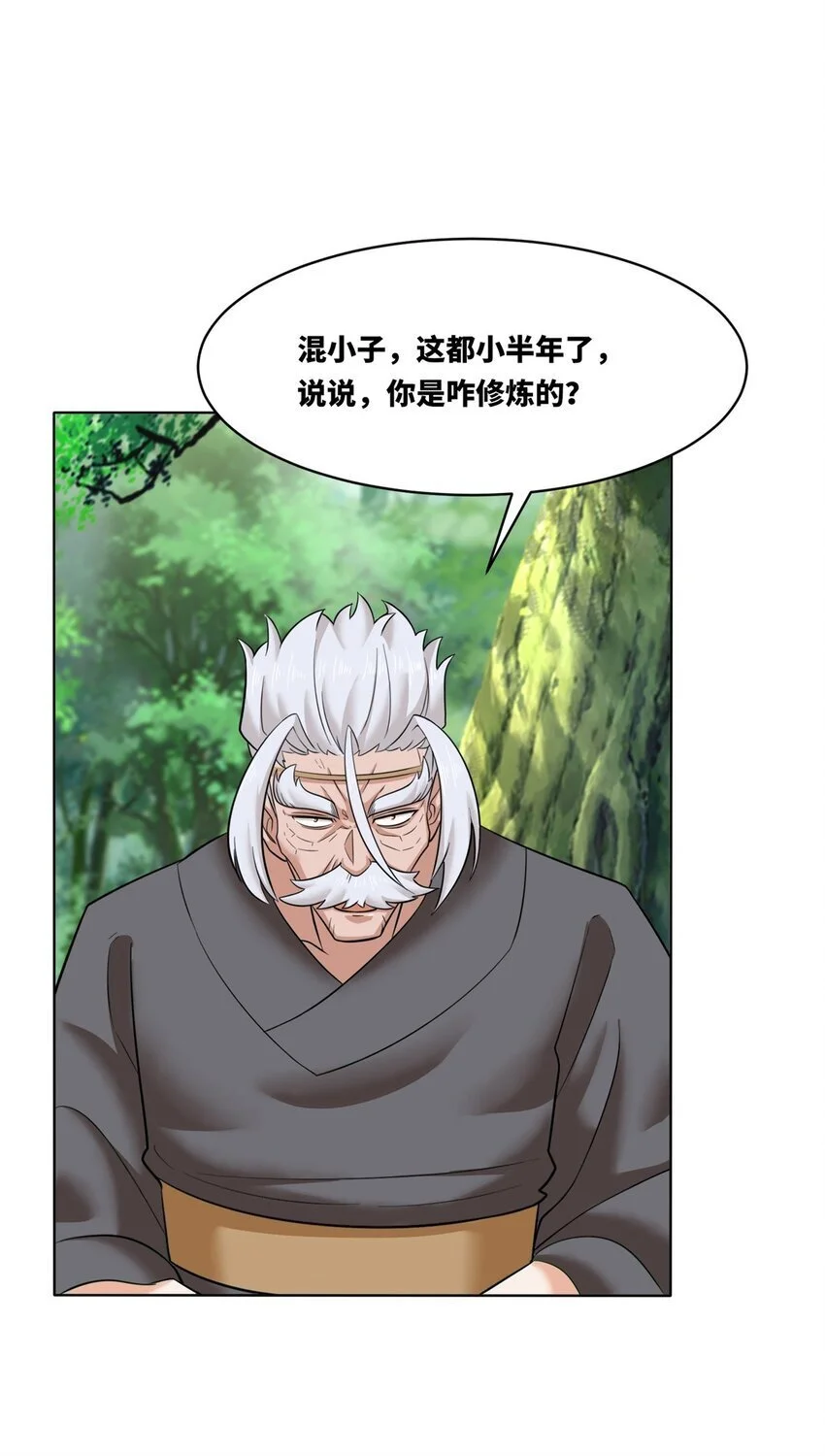 156 焚灭神识 第27页
