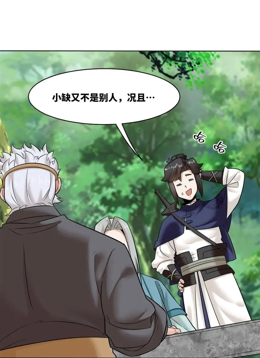 156 焚灭神识 第28页