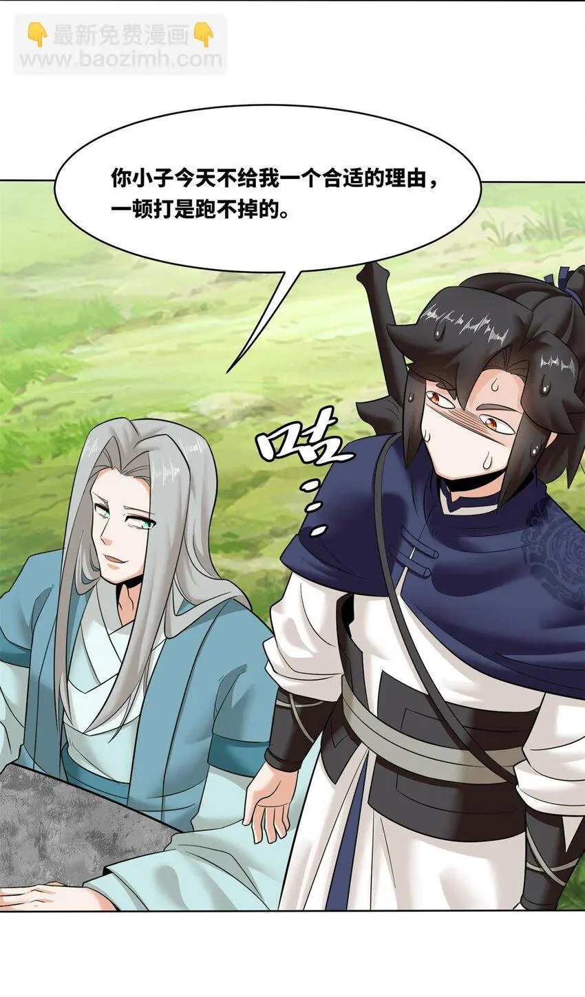 156 焚灭神识 第29页