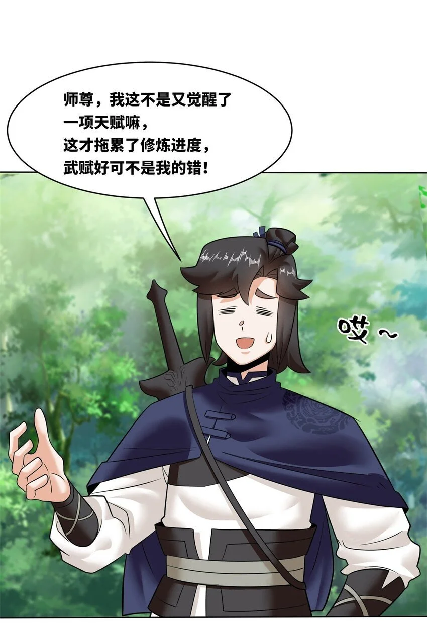 156 焚灭神识 第30页