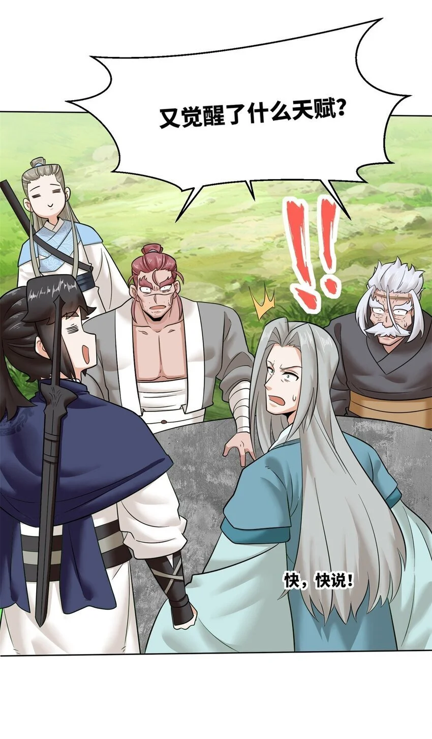 156 焚灭神识 第31页