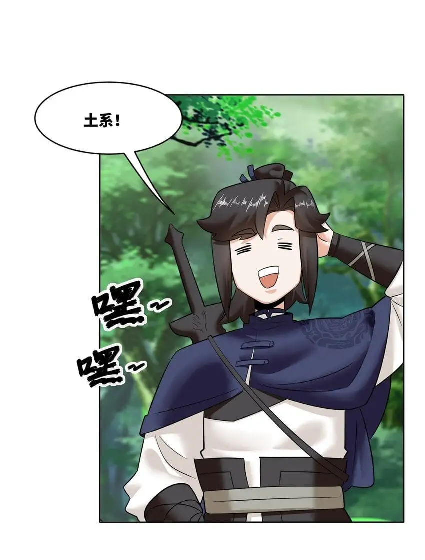 156 焚灭神识 第32页