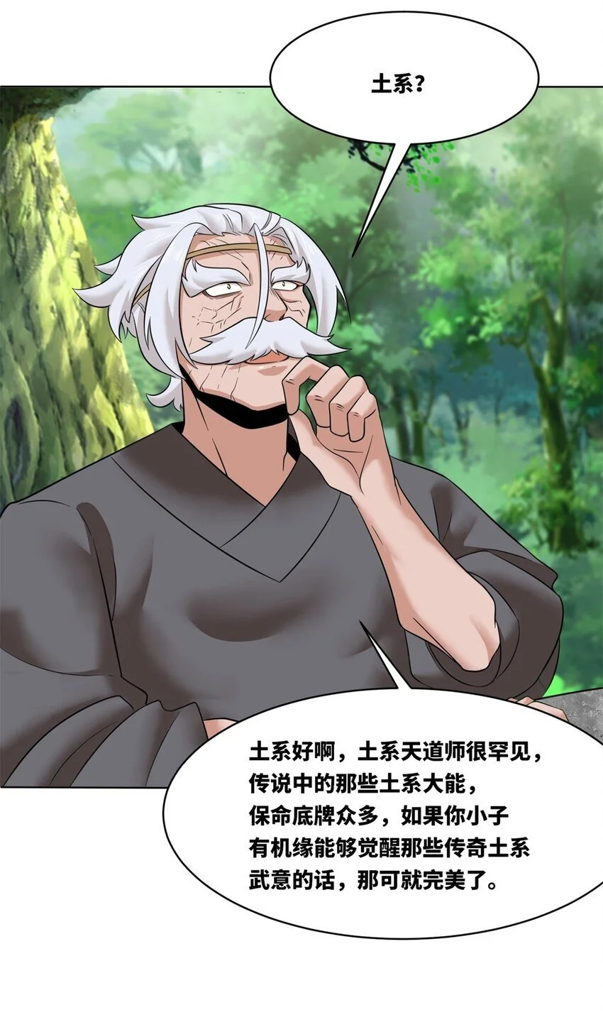156 焚灭神识 第33页