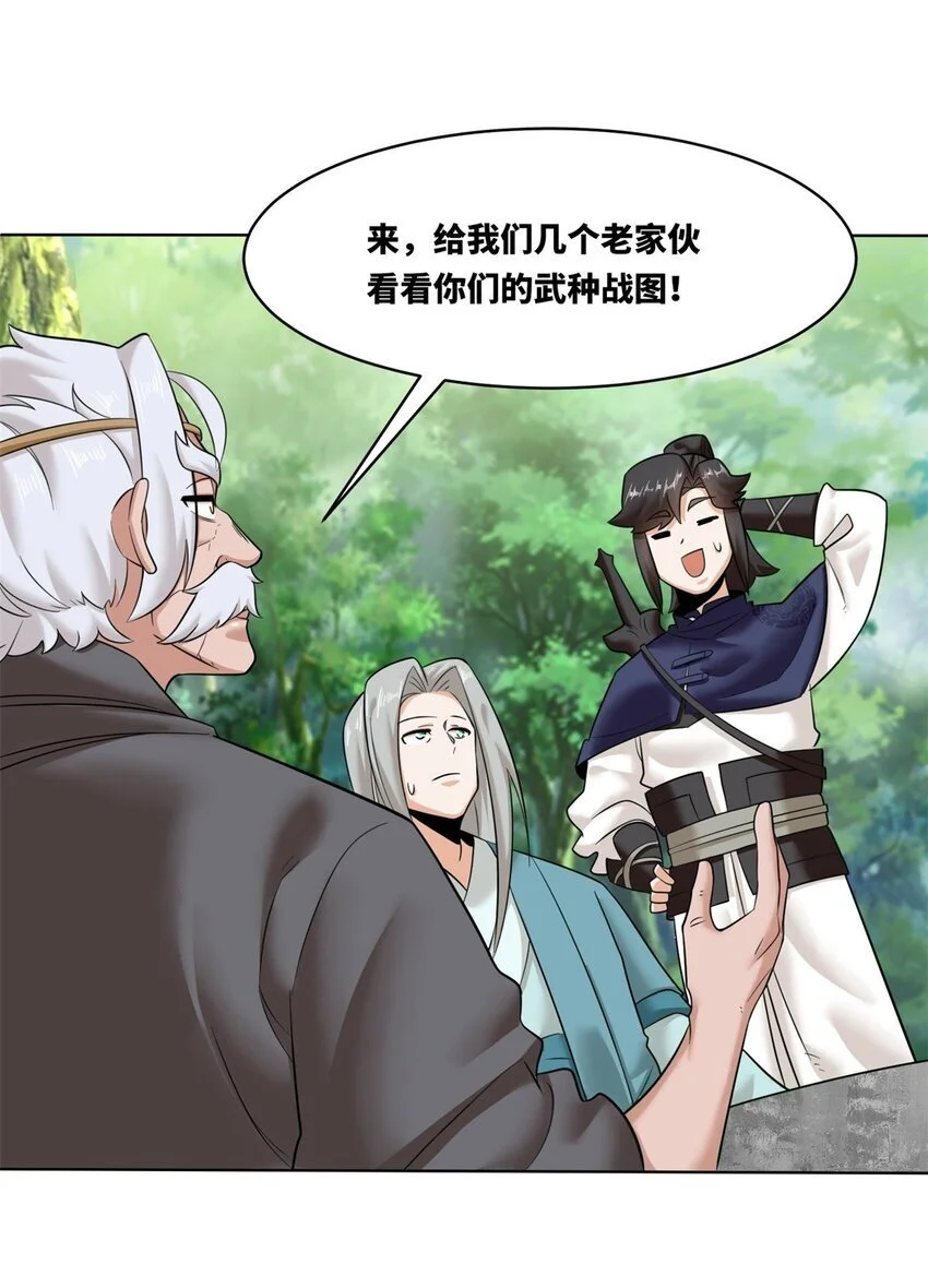 156 焚灭神识 第34页
