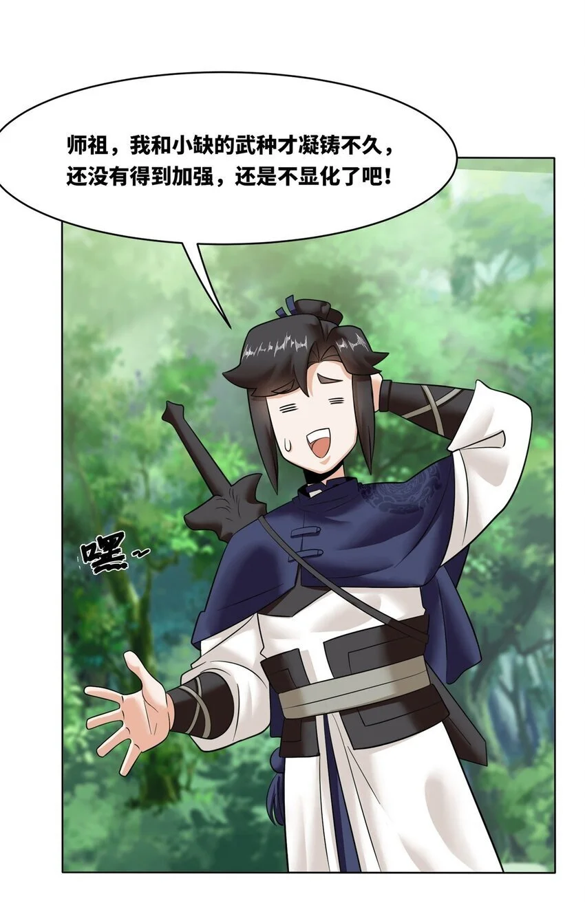 156 焚灭神识 第35页