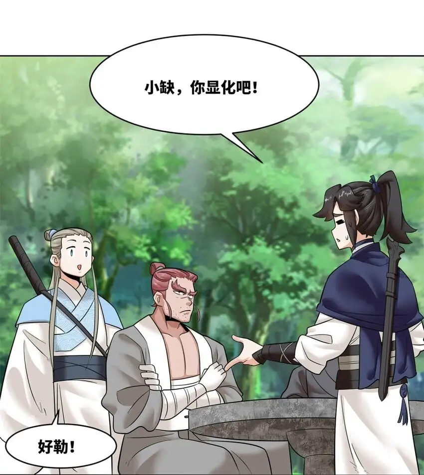 156 焚灭神识 第37页