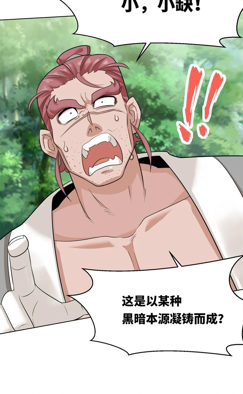 156 焚灭神识 第42页