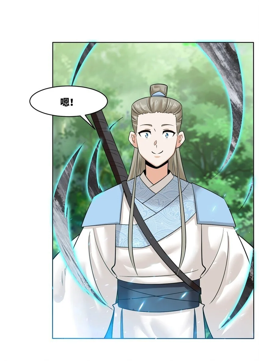 156 焚灭神识 第43页