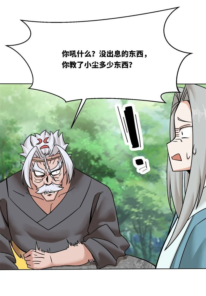 156 焚灭神识 第48页