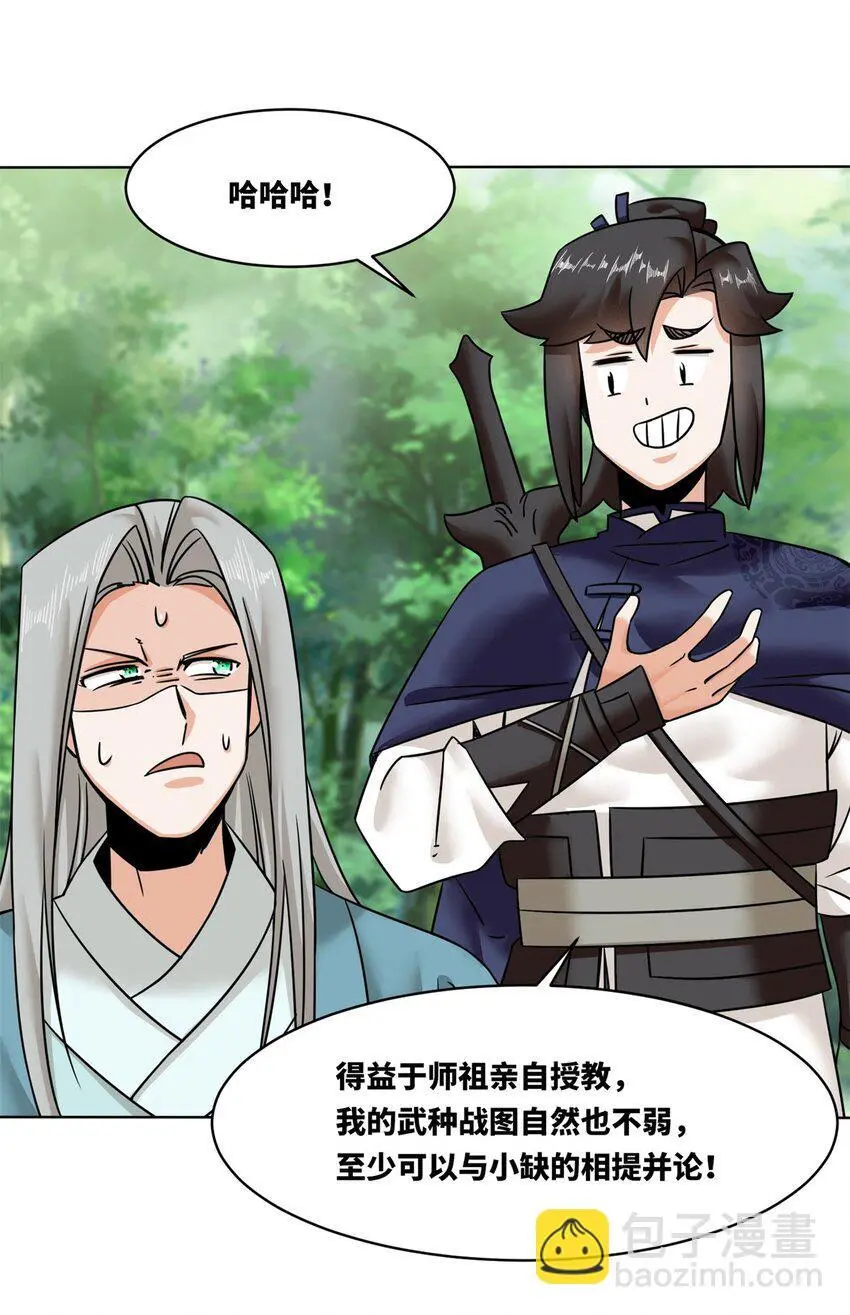 156 焚灭神识 第49页
