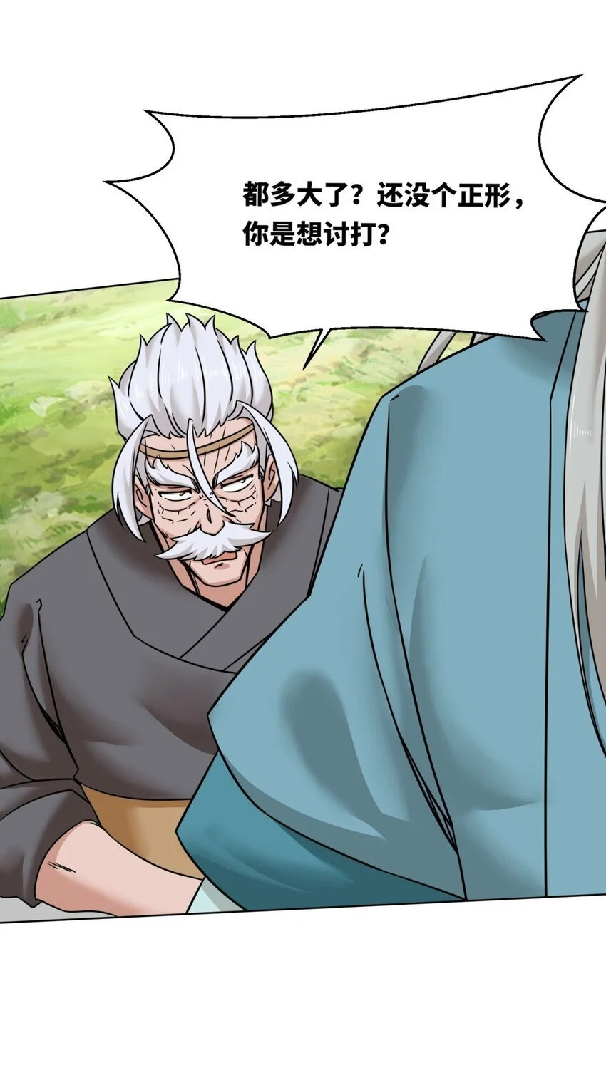 156 焚灭神识 第53页