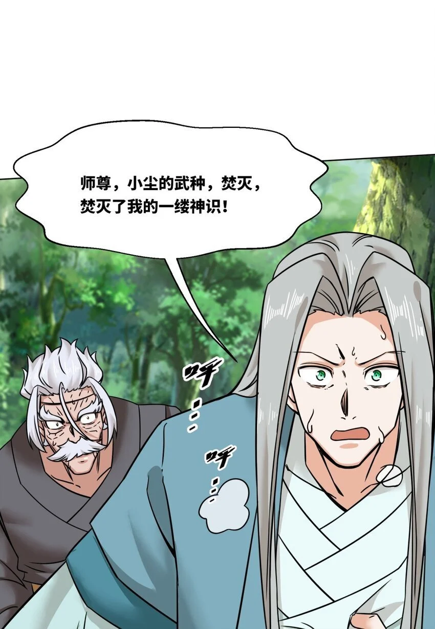 156 焚灭神识 第54页