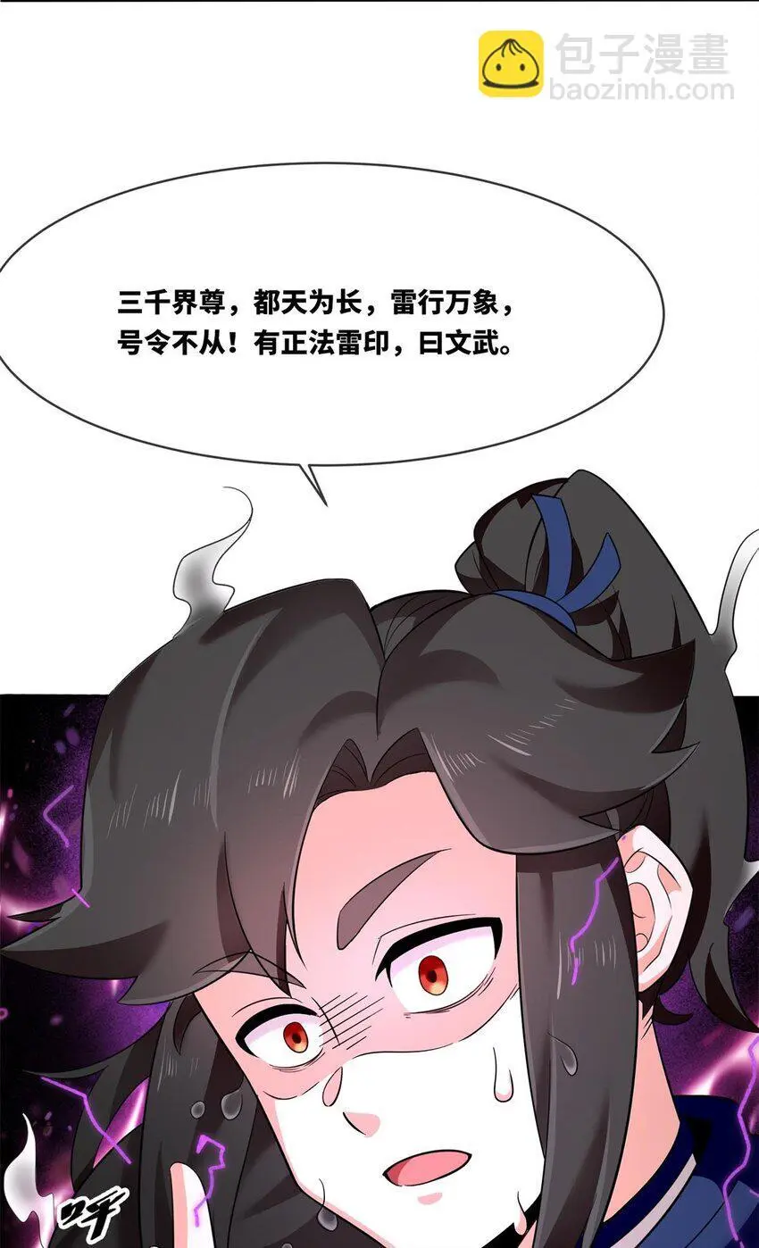 155 都天神雷 第5页