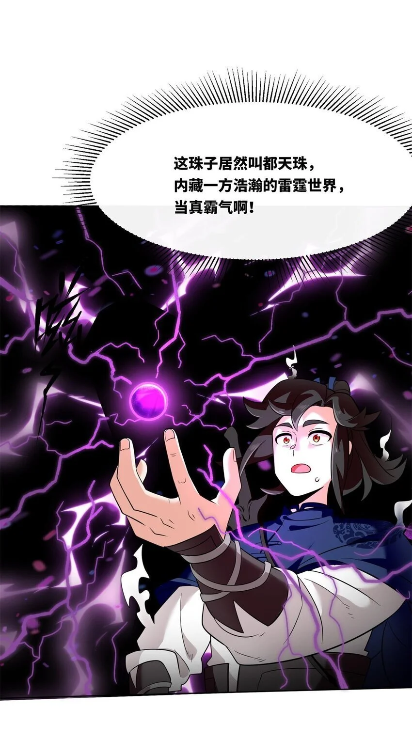 155 都天神雷 第7页