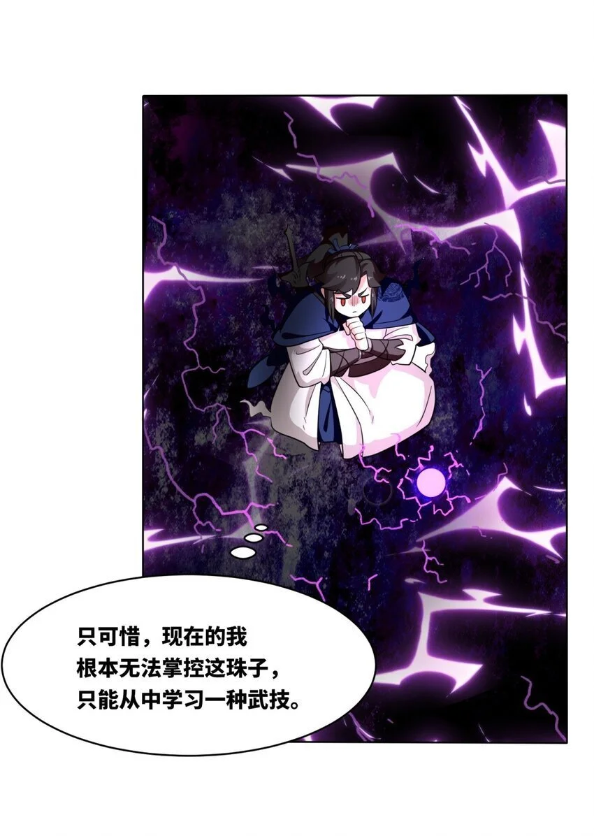155 都天神雷 第8页