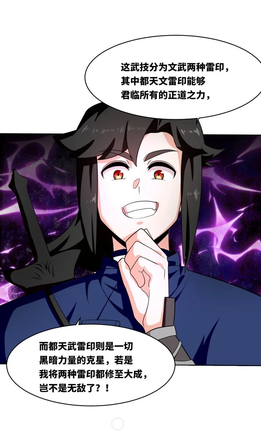 155 都天神雷 第9页