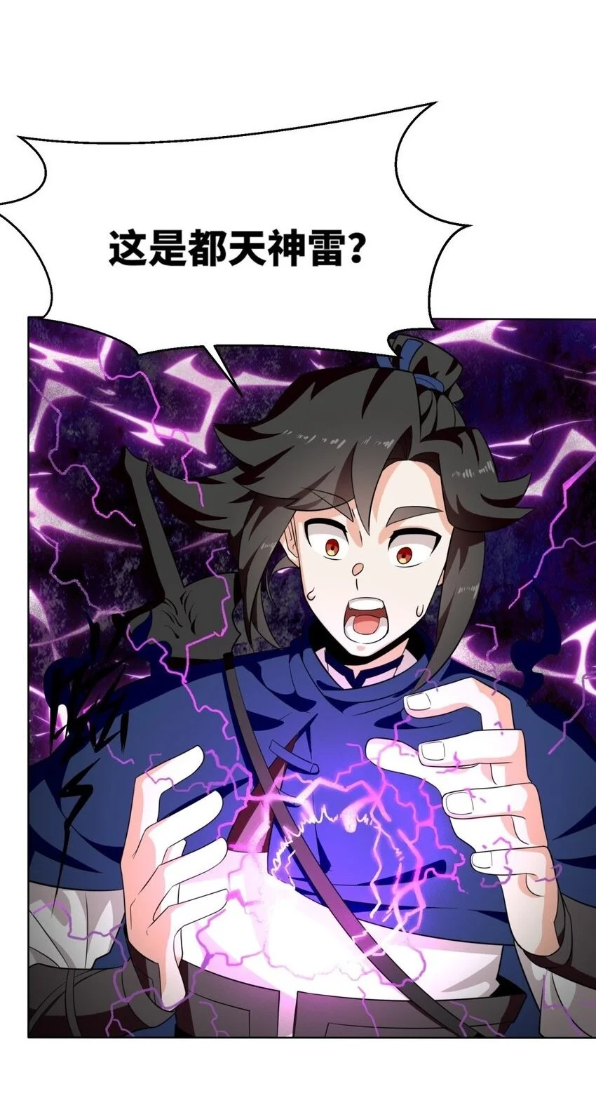 155 都天神雷 第11页
