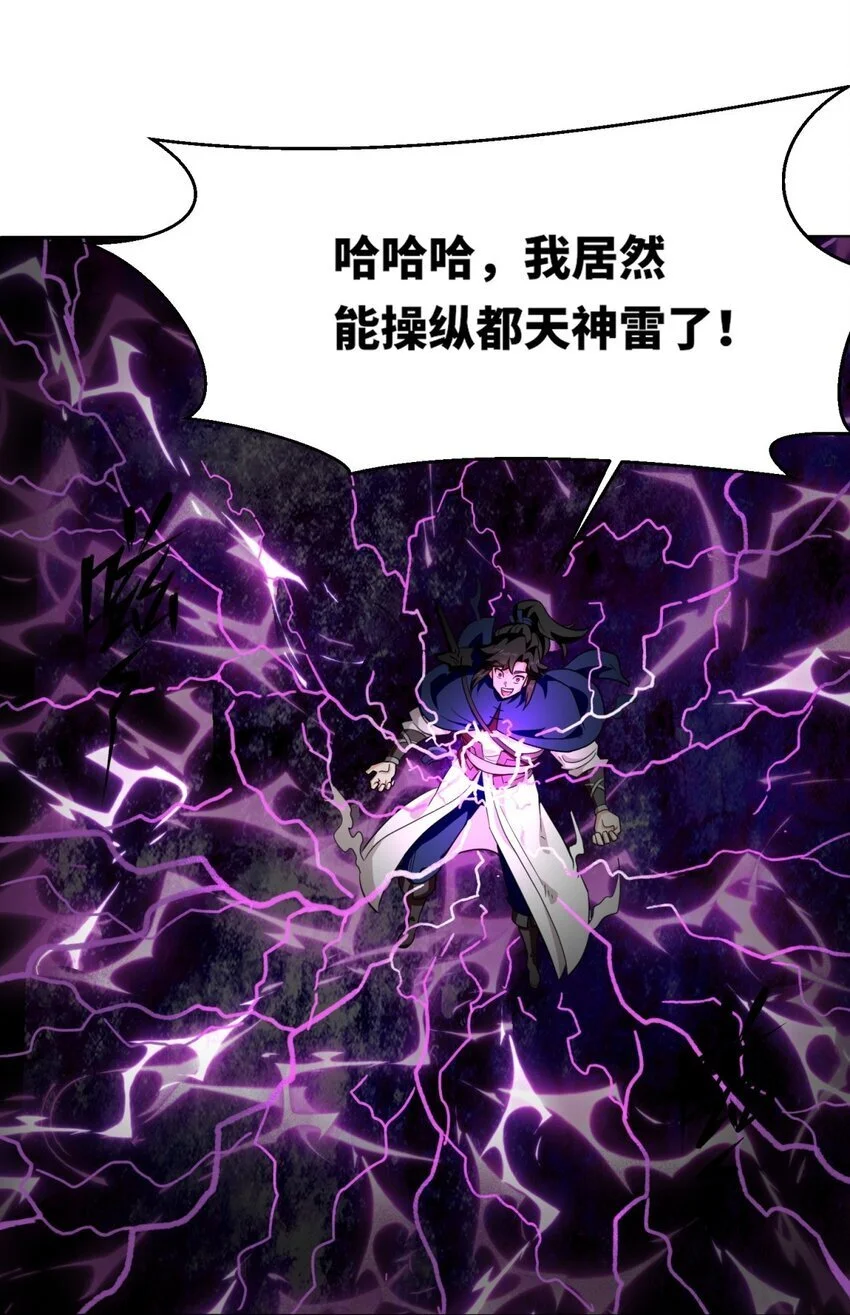 155 都天神雷 第12页