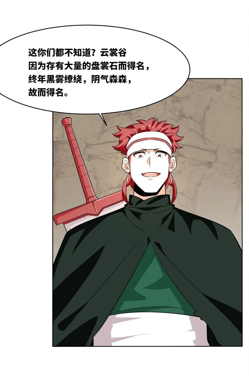 155 都天神雷 第23页