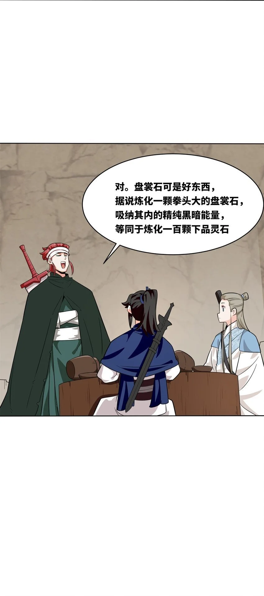 155 都天神雷 第25页