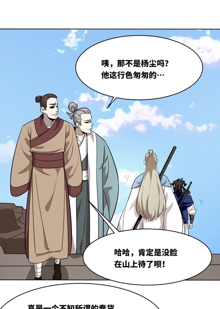 155 都天神雷 第29页